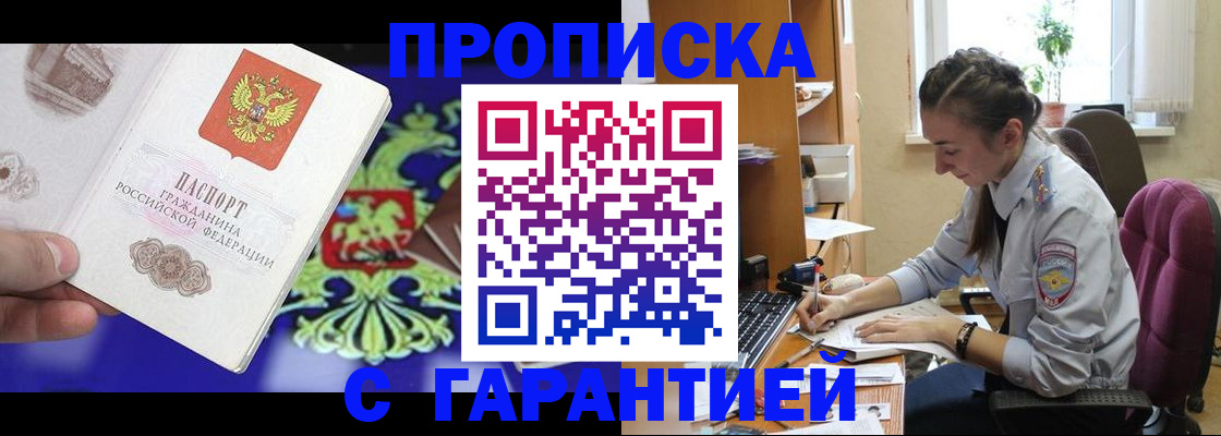 прописка штамп в Верещагино
